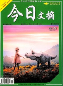 今日文摘